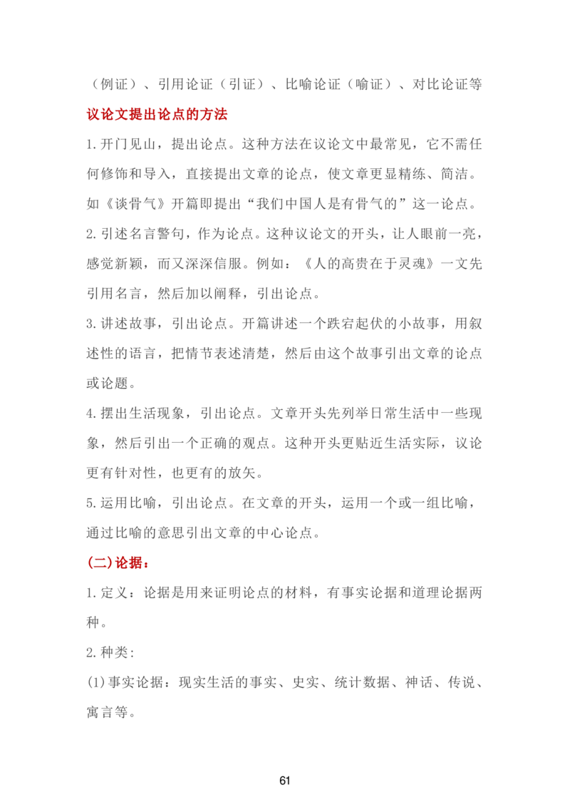 24新教材人教版七上语文单元知识点汇总_24秋《初中各科知识点梳理》_2024秋《名师总结》知识点789年级全科_24秋《名师总结》知识点七年级全科