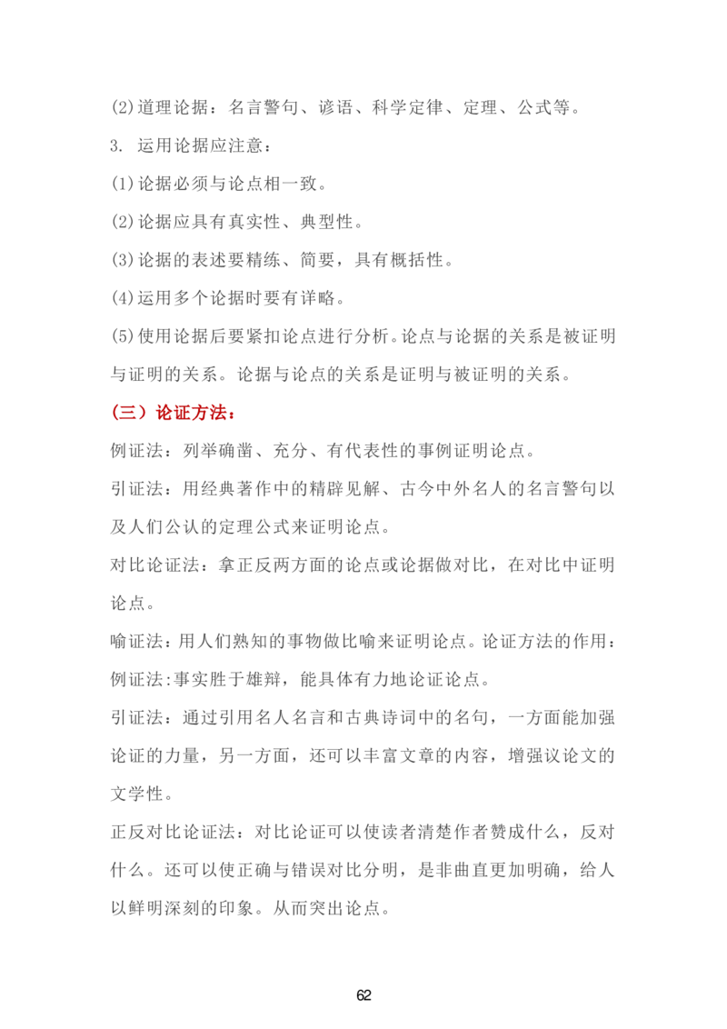 24新教材人教版七上语文单元知识点汇总_24秋《初中各科知识点梳理》_2024秋《名师总结》知识点789年级全科_24秋《名师总结》知识点七年级全科