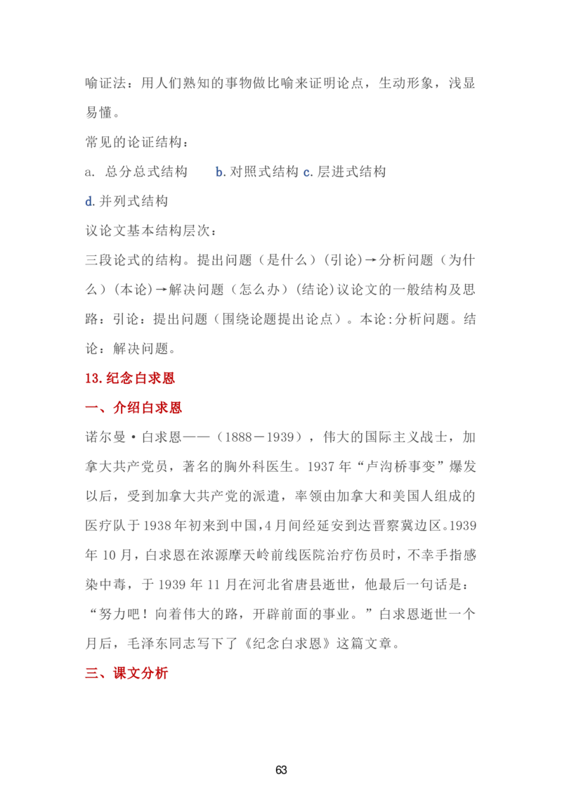 24新教材人教版七上语文单元知识点汇总_24秋《初中各科知识点梳理》_2024秋《名师总结》知识点789年级全科_24秋《名师总结》知识点七年级全科