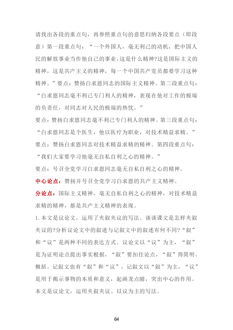 24新教材人教版七上语文单元知识点汇总_24秋《初中各科知识点梳理》_2024秋《名师总结》知识点789年级全科_24秋《名师总结》知识点七年级全科