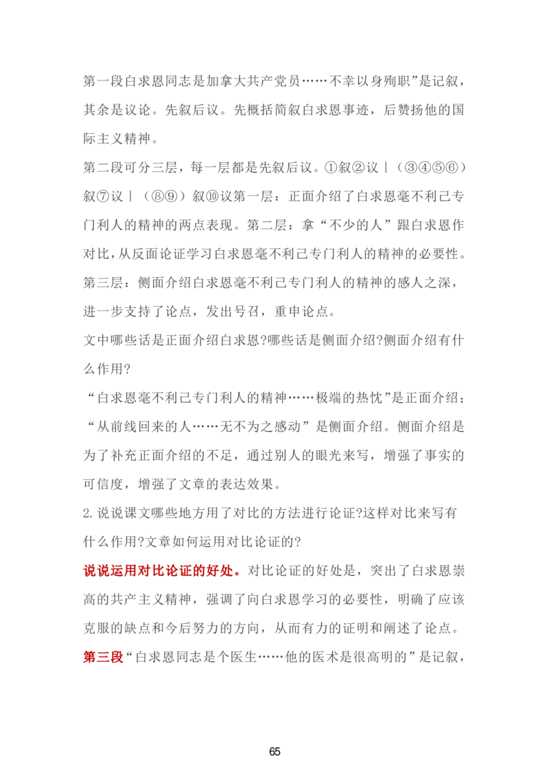 24新教材人教版七上语文单元知识点汇总_24秋《初中各科知识点梳理》_2024秋《名师总结》知识点789年级全科_24秋《名师总结》知识点七年级全科