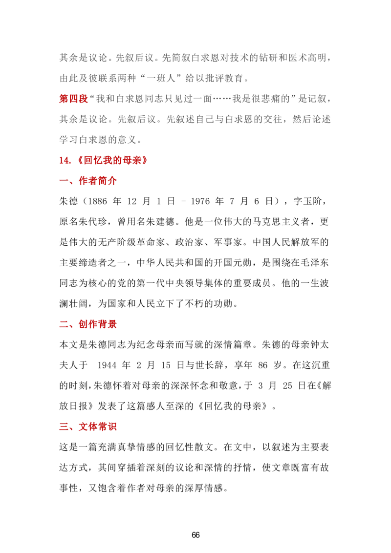 24新教材人教版七上语文单元知识点汇总_24秋《初中各科知识点梳理》_2024秋《名师总结》知识点789年级全科_24秋《名师总结》知识点七年级全科