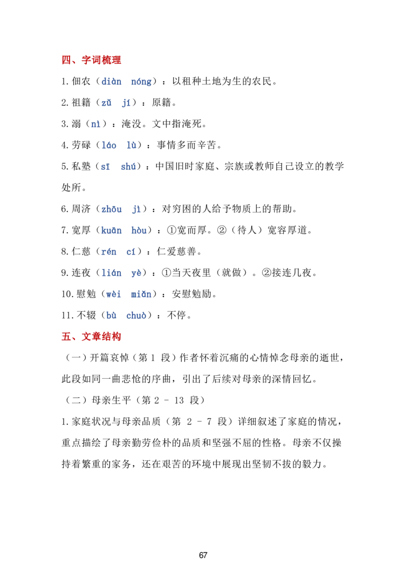 24新教材人教版七上语文单元知识点汇总_24秋《初中各科知识点梳理》_2024秋《名师总结》知识点789年级全科_24秋《名师总结》知识点七年级全科