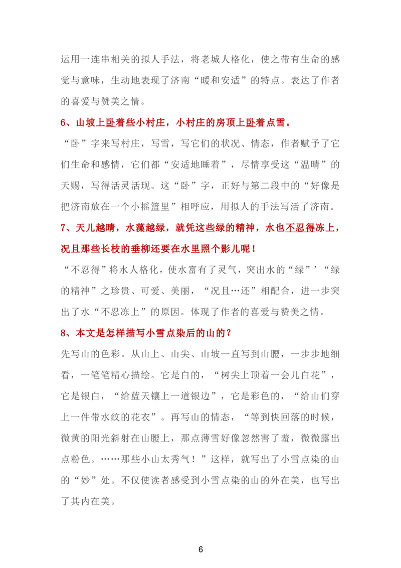 24新教材人教版七上语文单元知识点汇总_24秋《初中各科知识点梳理》_2024秋《名师总结》知识点789年级全科_24秋《名师总结》知识点七年级全科