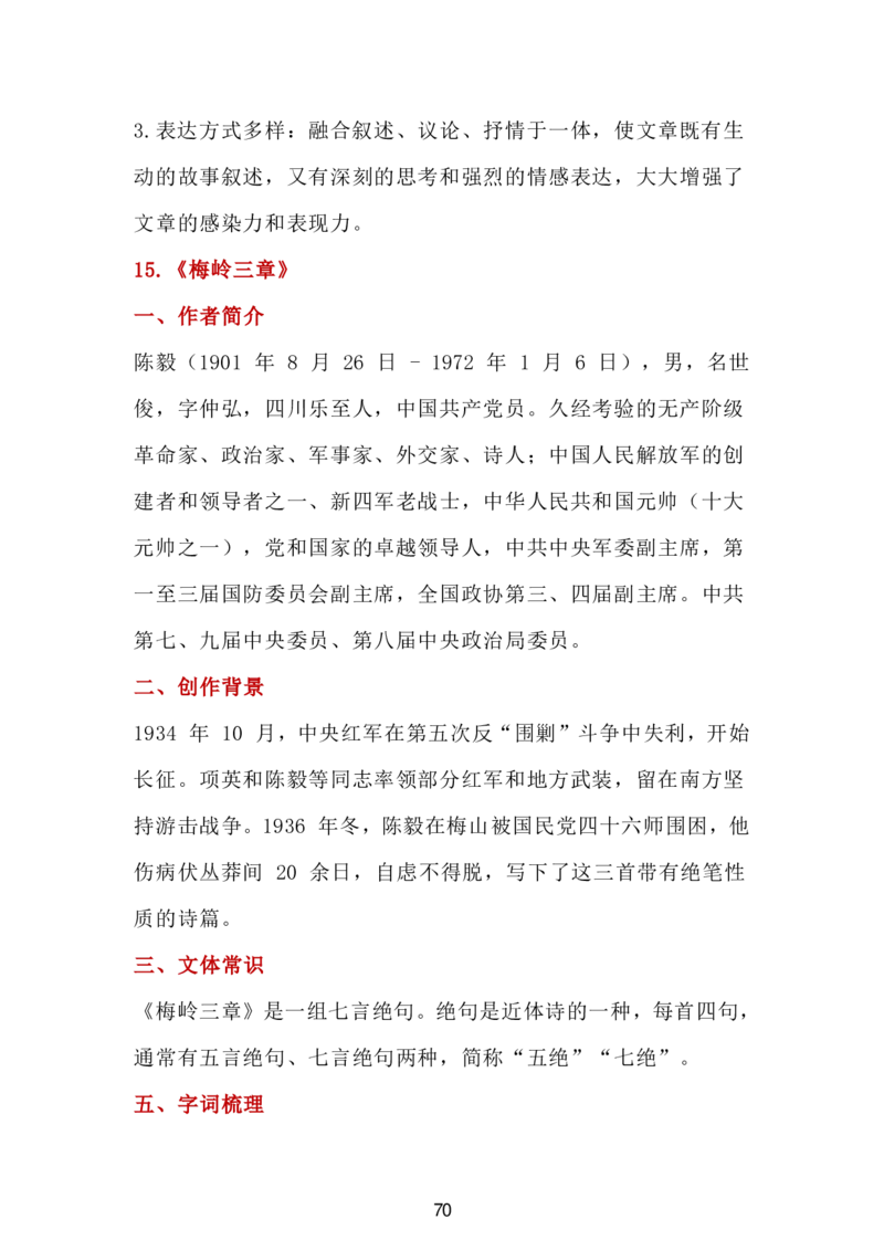 24新教材人教版七上语文单元知识点汇总_24秋《初中各科知识点梳理》_2024秋《名师总结》知识点789年级全科_24秋《名师总结》知识点七年级全科
