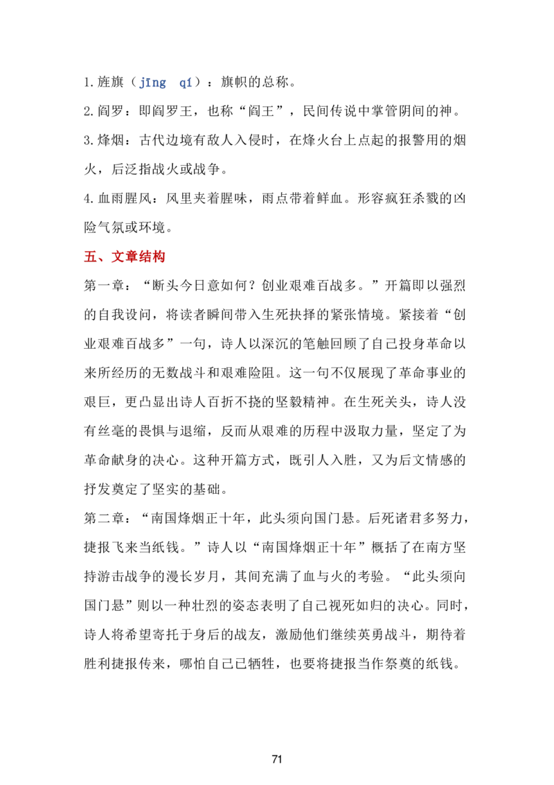 24新教材人教版七上语文单元知识点汇总_24秋《初中各科知识点梳理》_2024秋《名师总结》知识点789年级全科_24秋《名师总结》知识点七年级全科
