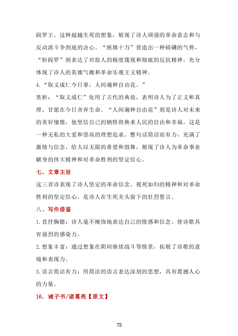 24新教材人教版七上语文单元知识点汇总_24秋《初中各科知识点梳理》_2024秋《名师总结》知识点789年级全科_24秋《名师总结》知识点七年级全科