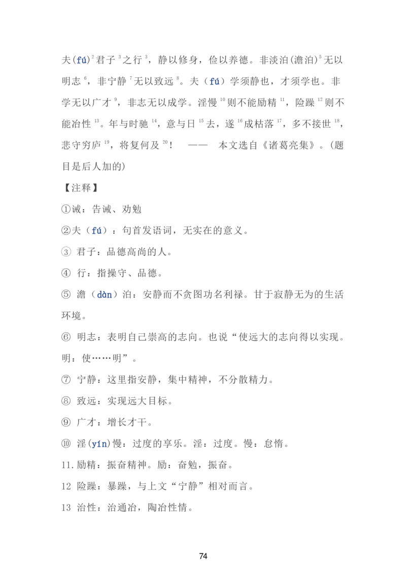 24新教材人教版七上语文单元知识点汇总_24秋《初中各科知识点梳理》_2024秋《名师总结》知识点789年级全科_24秋《名师总结》知识点七年级全科