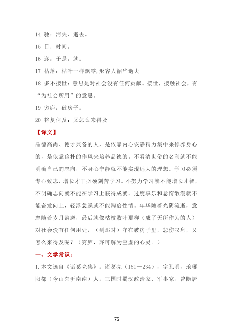 24新教材人教版七上语文单元知识点汇总_24秋《初中各科知识点梳理》_2024秋《名师总结》知识点789年级全科_24秋《名师总结》知识点七年级全科