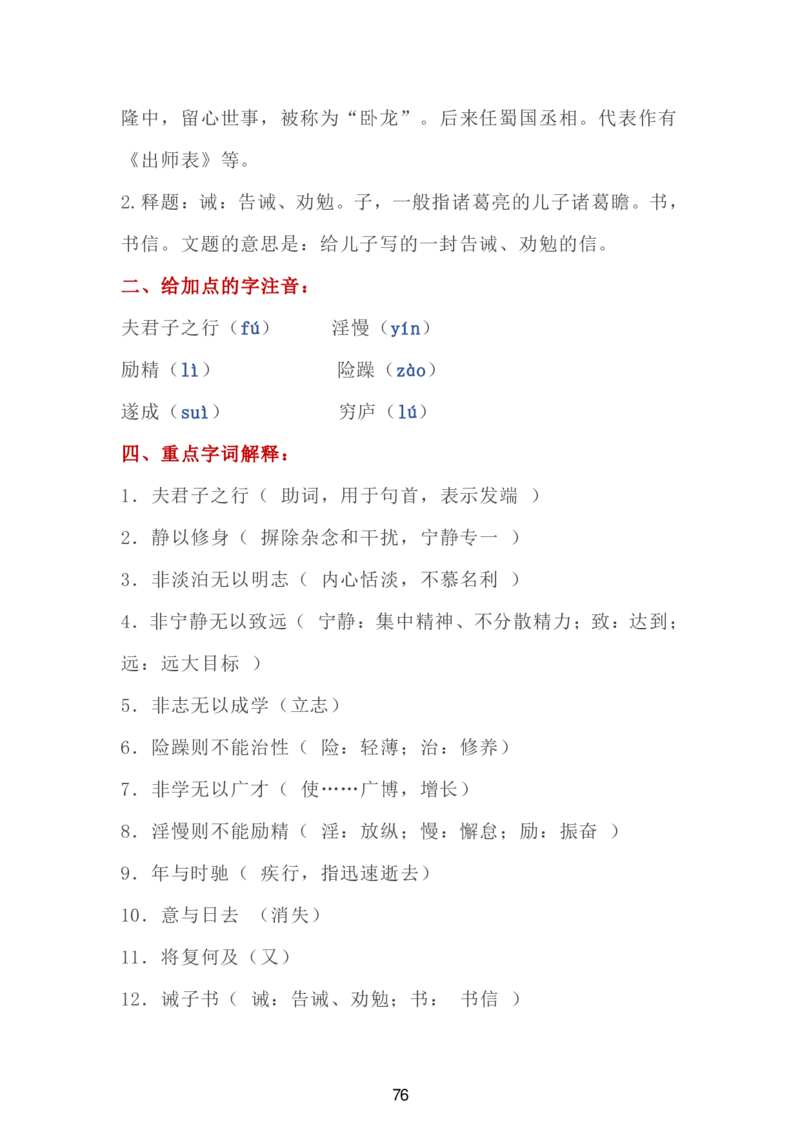 24新教材人教版七上语文单元知识点汇总_24秋《初中各科知识点梳理》_2024秋《名师总结》知识点789年级全科_24秋《名师总结》知识点七年级全科