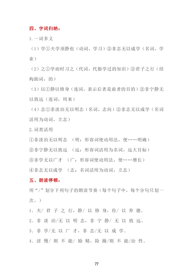 24新教材人教版七上语文单元知识点汇总_24秋《初中各科知识点梳理》_2024秋《名师总结》知识点789年级全科_24秋《名师总结》知识点七年级全科