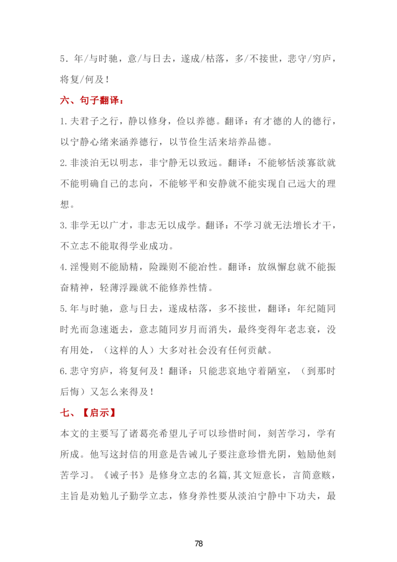 24新教材人教版七上语文单元知识点汇总_24秋《初中各科知识点梳理》_2024秋《名师总结》知识点789年级全科_24秋《名师总结》知识点七年级全科