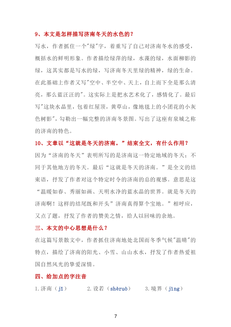 24新教材人教版七上语文单元知识点汇总_24秋《初中各科知识点梳理》_2024秋《名师总结》知识点789年级全科_24秋《名师总结》知识点七年级全科