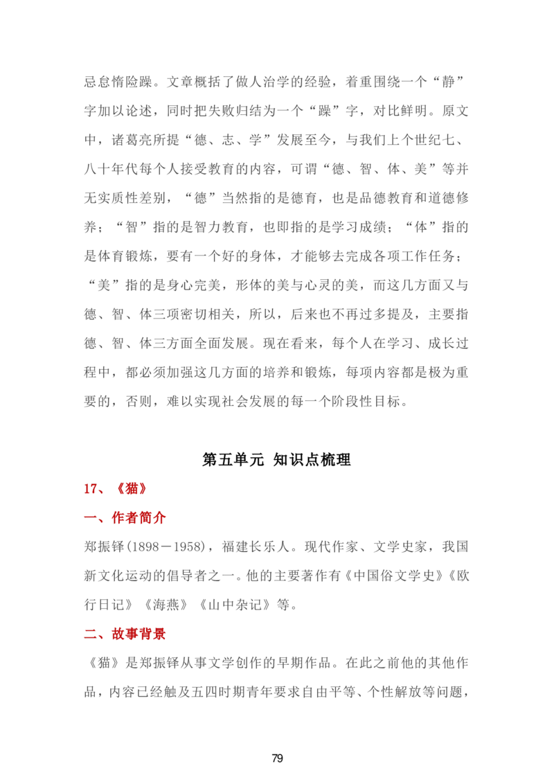 24新教材人教版七上语文单元知识点汇总_24秋《初中各科知识点梳理》_2024秋《名师总结》知识点789年级全科_24秋《名师总结》知识点七年级全科