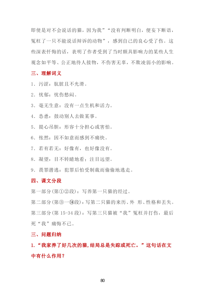 24新教材人教版七上语文单元知识点汇总_24秋《初中各科知识点梳理》_2024秋《名师总结》知识点789年级全科_24秋《名师总结》知识点七年级全科