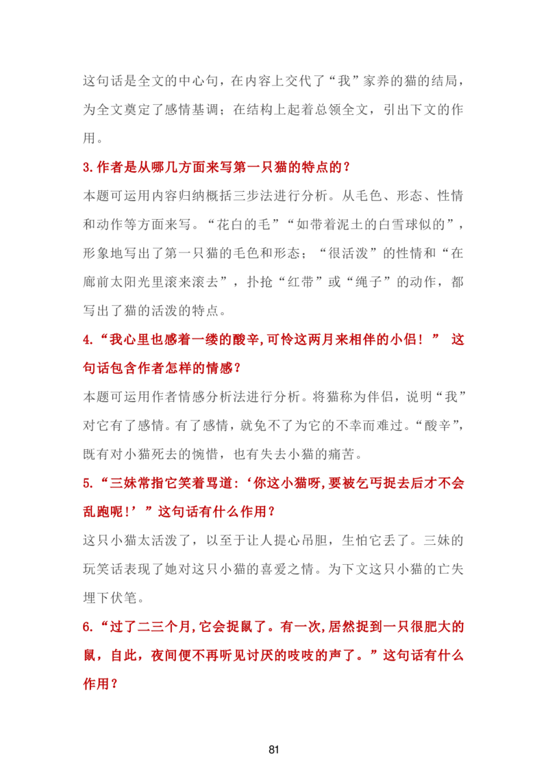 24新教材人教版七上语文单元知识点汇总_24秋《初中各科知识点梳理》_2024秋《名师总结》知识点789年级全科_24秋《名师总结》知识点七年级全科