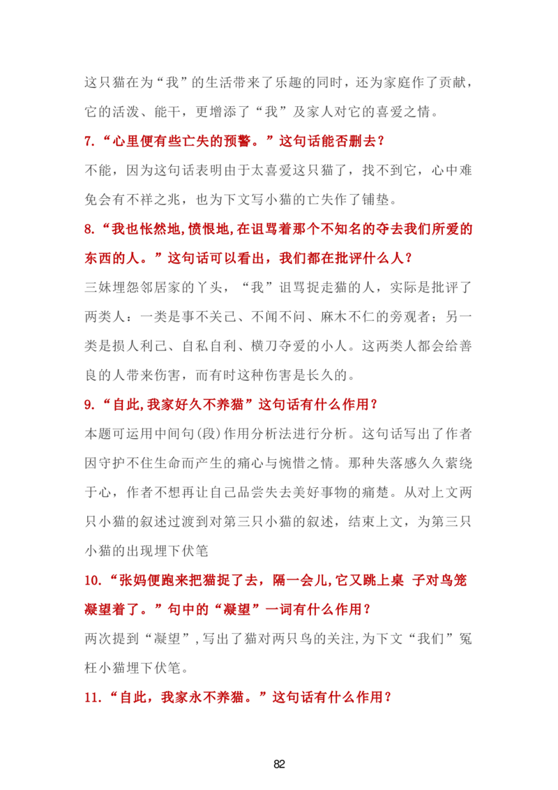 24新教材人教版七上语文单元知识点汇总_24秋《初中各科知识点梳理》_2024秋《名师总结》知识点789年级全科_24秋《名师总结》知识点七年级全科