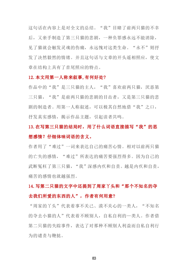 24新教材人教版七上语文单元知识点汇总_24秋《初中各科知识点梳理》_2024秋《名师总结》知识点789年级全科_24秋《名师总结》知识点七年级全科