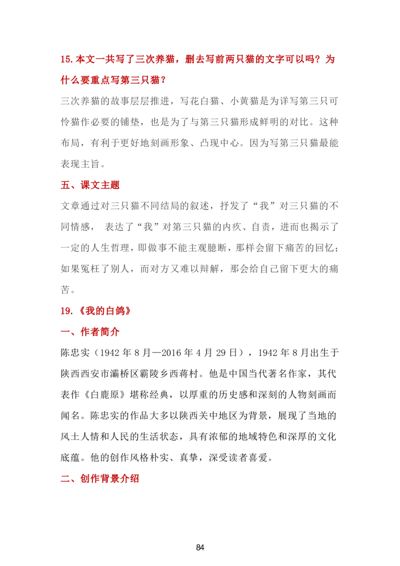 24新教材人教版七上语文单元知识点汇总_24秋《初中各科知识点梳理》_2024秋《名师总结》知识点789年级全科_24秋《名师总结》知识点七年级全科