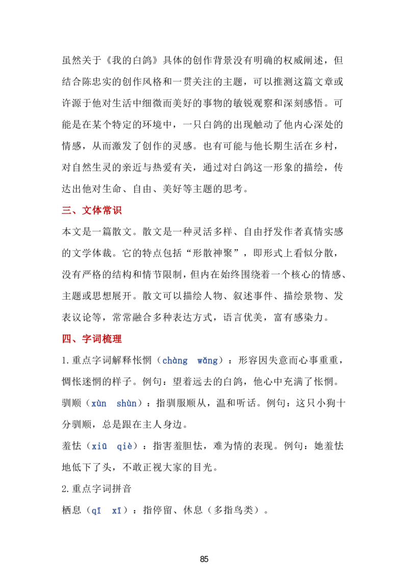 24新教材人教版七上语文单元知识点汇总_24秋《初中各科知识点梳理》_2024秋《名师总结》知识点789年级全科_24秋《名师总结》知识点七年级全科
