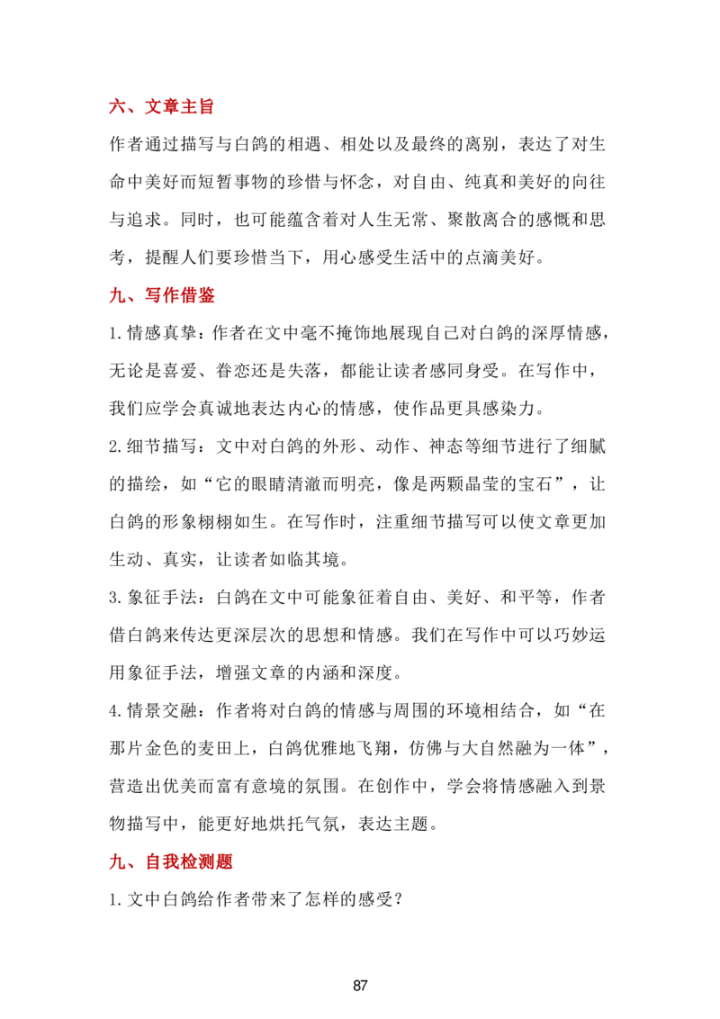 24新教材人教版七上语文单元知识点汇总_24秋《初中各科知识点梳理》_2024秋《名师总结》知识点789年级全科_24秋《名师总结》知识点七年级全科