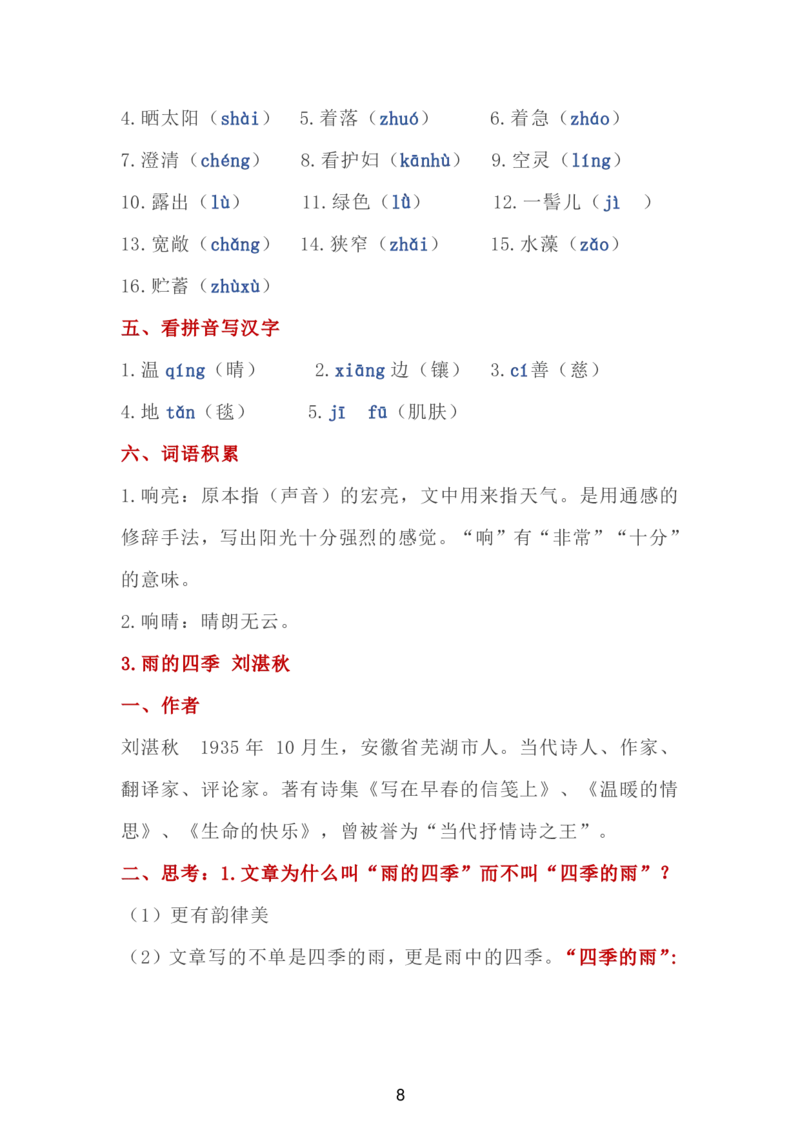 24新教材人教版七上语文单元知识点汇总_24秋《初中各科知识点梳理》_2024秋《名师总结》知识点789年级全科_24秋《名师总结》知识点七年级全科