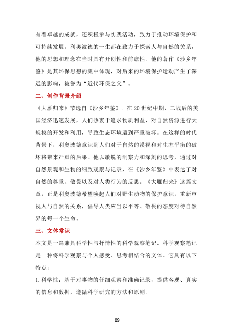 24新教材人教版七上语文单元知识点汇总_24秋《初中各科知识点梳理》_2024秋《名师总结》知识点789年级全科_24秋《名师总结》知识点七年级全科