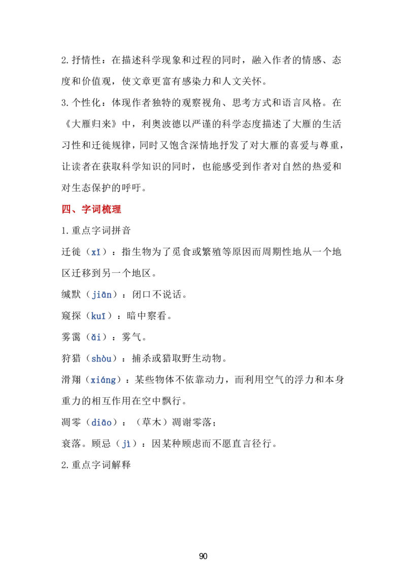 24新教材人教版七上语文单元知识点汇总_24秋《初中各科知识点梳理》_2024秋《名师总结》知识点789年级全科_24秋《名师总结》知识点七年级全科