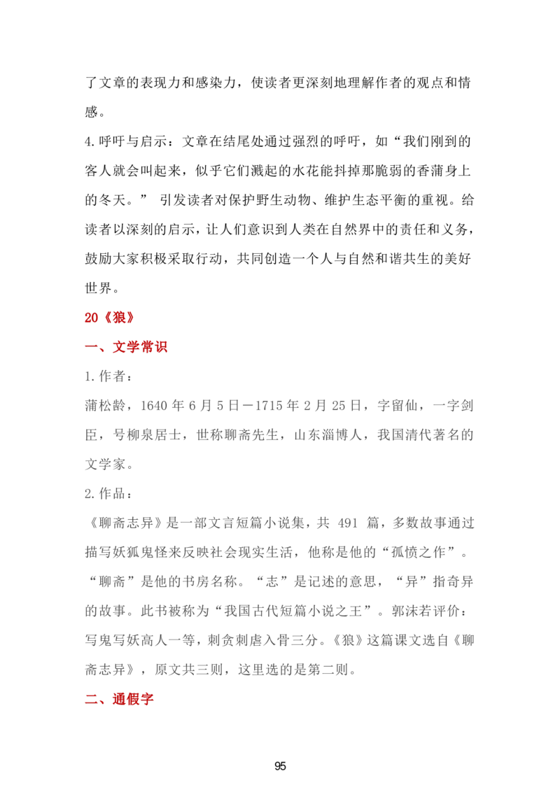 24新教材人教版七上语文单元知识点汇总_24秋《初中各科知识点梳理》_2024秋《名师总结》知识点789年级全科_24秋《名师总结》知识点七年级全科
