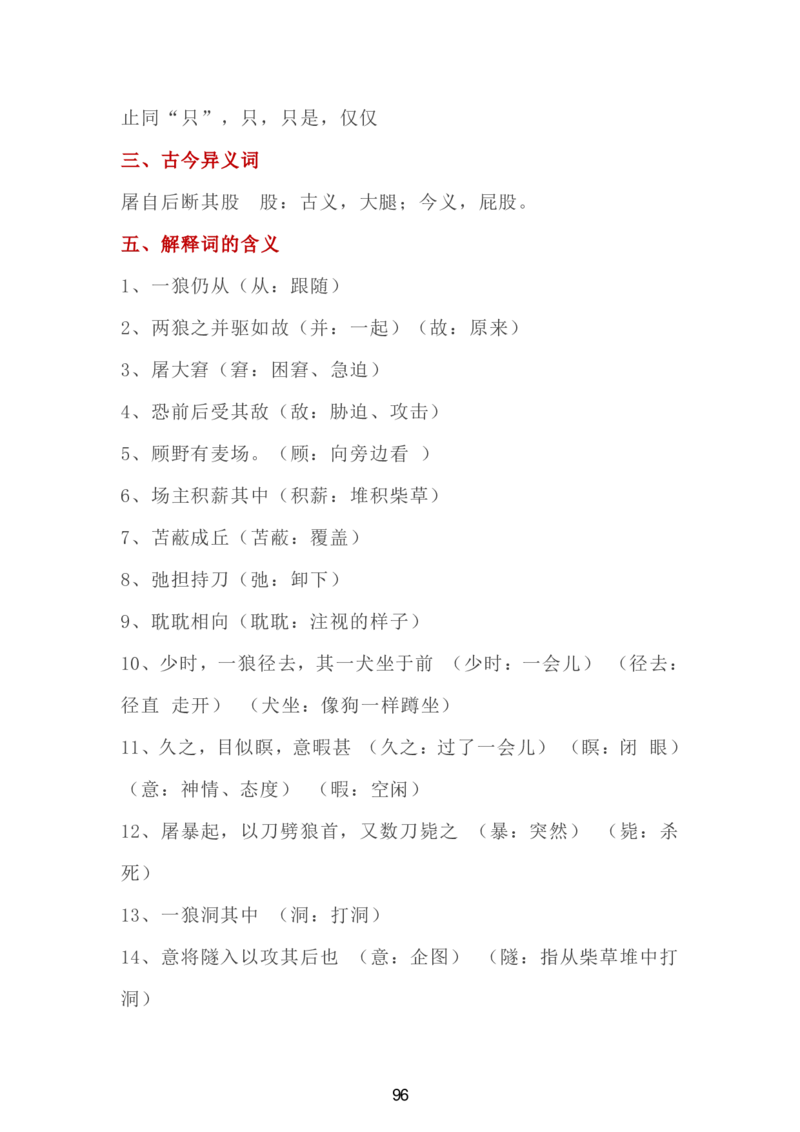 24新教材人教版七上语文单元知识点汇总_24秋《初中各科知识点梳理》_2024秋《名师总结》知识点789年级全科_24秋《名师总结》知识点七年级全科