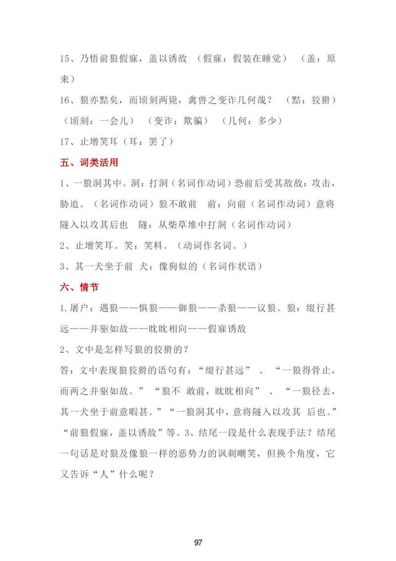 24新教材人教版七上语文单元知识点汇总_24秋《初中各科知识点梳理》_2024秋《名师总结》知识点789年级全科_24秋《名师总结》知识点七年级全科