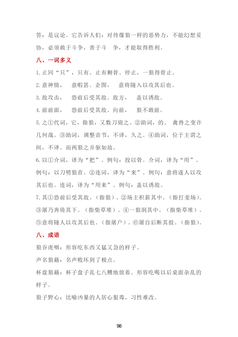 24新教材人教版七上语文单元知识点汇总_24秋《初中各科知识点梳理》_2024秋《名师总结》知识点789年级全科_24秋《名师总结》知识点七年级全科