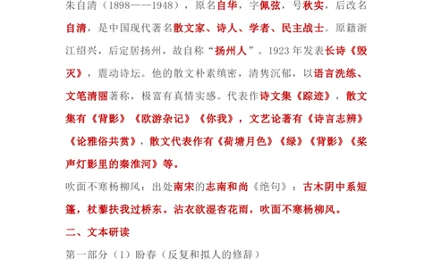 24新教材人教版七上语文单元知识点汇总_24秋《初中各科知识点梳理》_2024秋《名师总结》知识点789年级全科_24秋《名师总结》知识点七年级全科