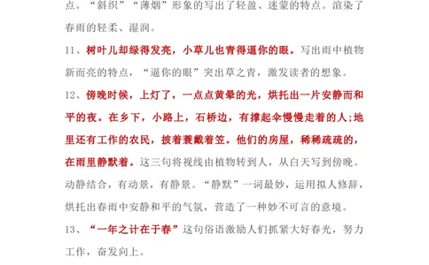 24新教材人教版七上语文单元知识点汇总_24秋《初中各科知识点梳理》_2024秋《名师总结》知识点789年级全科_24秋《名师总结》知识点七年级全科