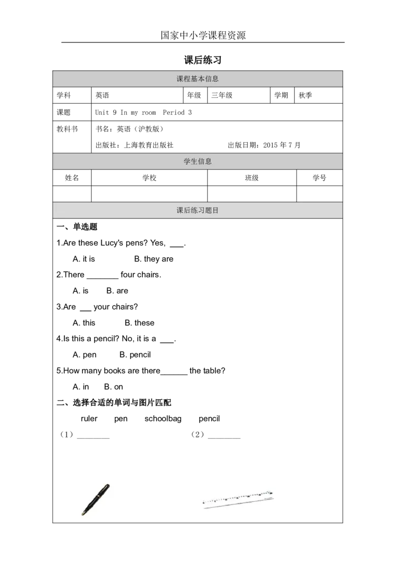 27Unit9Period3_课后练习_26春四年级上下册人教版_四上英语合集人教版PEP英语四年级上册新教材（教学视频+课件+动画+音频+练习+教案）_17练习资料_小学英语（预习复习资料大礼包）