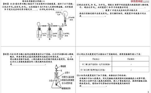 综合性实验重点突破（二）_初中化学_01.人教版初中化学_03.初中化学专项视频_8838中考化学酸碱盐综合性试题突破[5讲-陈潭飞]_酸碱盐综合性试题突破[8838]