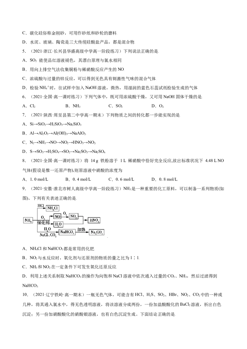 第五章章末测试（基础）-（人教版2019必修第二册）（原卷版）_高化_595801221724高中化学新人教版选择性必修一二三电子版教案PPT课件高中试卷_必修二册（人教版）_专项练习