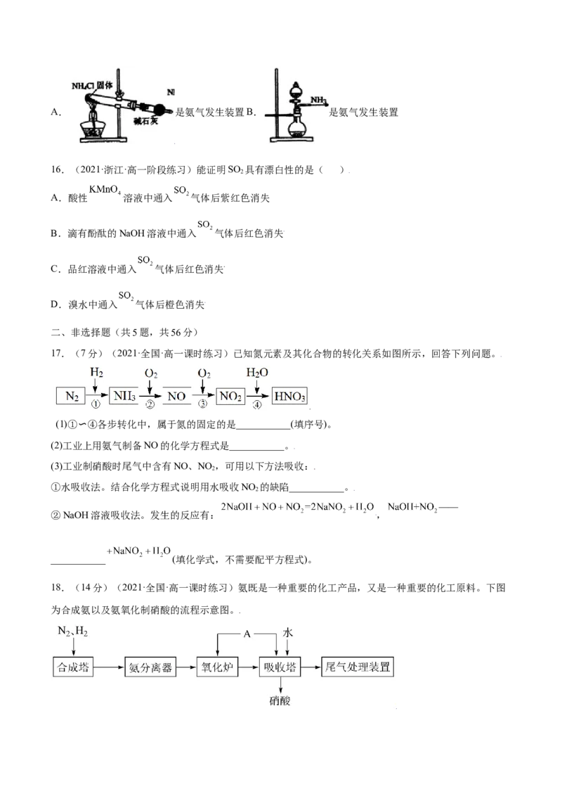第五章章末测试（基础）-（人教版2019必修第二册）（原卷版）_高化_595801221724高中化学新人教版选择性必修一二三电子版教案PPT课件高中试卷_必修二册（人教版）_专项练习