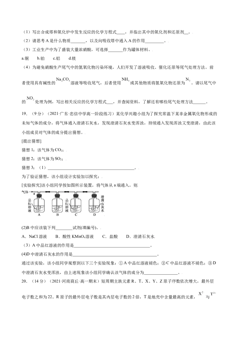 第五章章末测试（基础）-（人教版2019必修第二册）（原卷版）_高化_595801221724高中化学新人教版选择性必修一二三电子版教案PPT课件高中试卷_必修二册（人教版）_专项练习