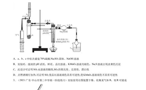 第五章章末测试（基础）-（人教版2019必修第二册）（原卷版）_高化_595801221724高中化学新人教版选择性必修一二三电子版教案PPT课件高中试卷_必修二册（人教版）_专项练习