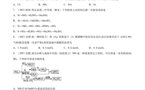 第五章章末测试（基础）-（人教版2019必修第二册）（原卷版）_高化_595801221724高中化学新人教版选择性必修一二三电子版教案PPT课件高中试卷_必修二册（人教版）_专项练习