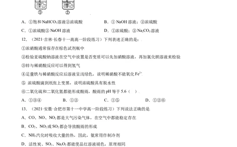 第五章章末测试（基础）-（人教版2019必修第二册）（原卷版）_高化_595801221724高中化学新人教版选择性必修一二三电子版教案PPT课件高中试卷_必修二册（人教版）_专项练习