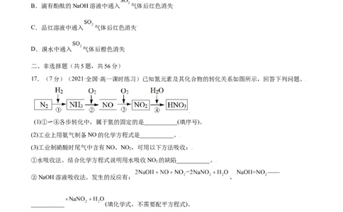 第五章章末测试（基础）-（人教版2019必修第二册）（原卷版）_高化_595801221724高中化学新人教版选择性必修一二三电子版教案PPT课件高中试卷_必修二册（人教版）_专项练习