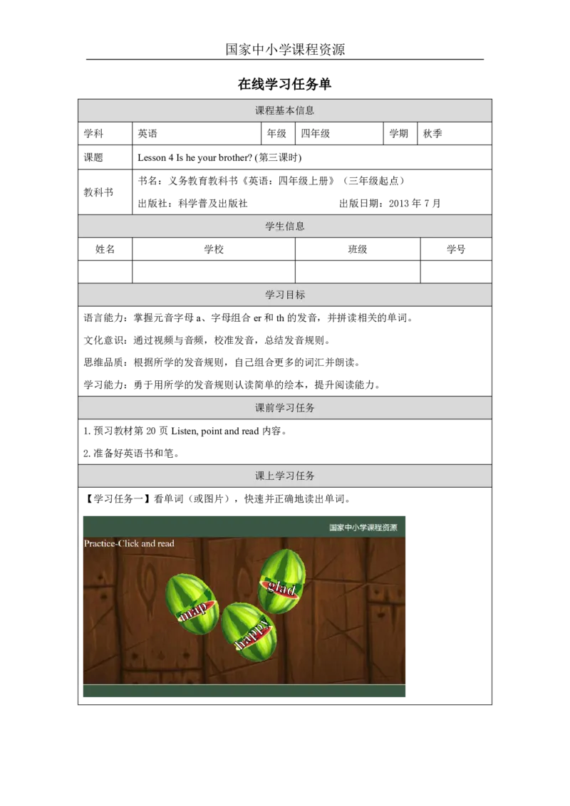 12Lesson4Isheyourbrother？(3)_国家课_学习任务单_26春四年级上下册人教版_四上英语合集人教版PEP英语四年级上册新教材（教学视频+课件+动画+音频+练习+教案）_17练习资料_《小学英语》