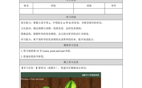 12Lesson4Isheyourbrother？(3)_国家课_学习任务单_26春四年级上下册人教版_四上英语合集人教版PEP英语四年级上册新教材（教学视频+课件+动画+音频+练习+教案）_17练习资料_《小学英语》