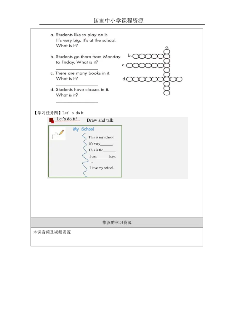 4Lesson13AtSchool_学习任务单_26春四年级上下册人教版_四上英语合集人教版PEP英语四年级上册新教材（教学视频+课件+动画+音频+练习+教案）_17练习资料_《小学英语》