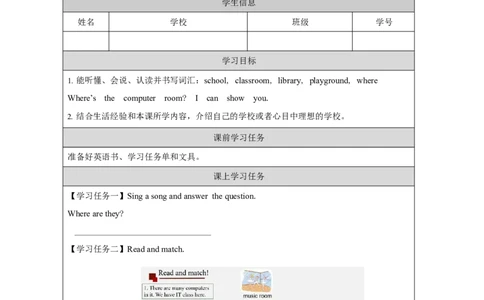 4Lesson13AtSchool_学习任务单_26春四年级上下册人教版_四上英语合集人教版PEP英语四年级上册新教材（教学视频+课件+动画+音频+练习+教案）_17练习资料_《小学英语》