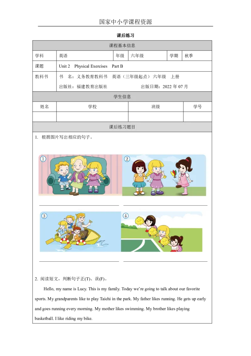 4Unit2PhysicalExercisesPartB_国家课_课后练习_26春四年级上下册人教版_四上英语合集人教版PEP英语四年级上册新教材（教学视频+课件+动画+音频+练习+教案）_17练习资料_《小学英语》