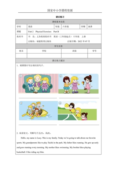 4Unit2PhysicalExercisesPartB_国家课_课后练习_26春四年级上下册人教版_四上英语合集人教版PEP英语四年级上册新教材（教学视频+课件+动画+音频+练习+教案）_17练习资料_《小学英语》