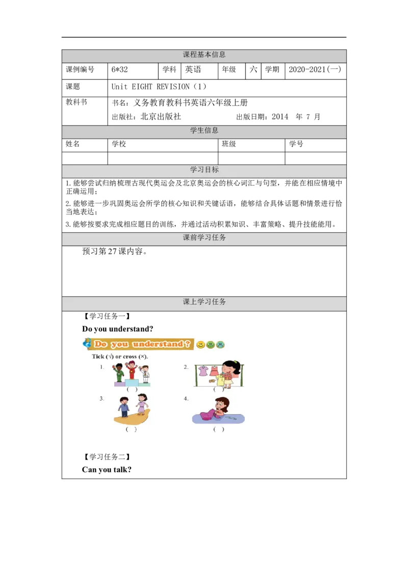 1112六年级英语(北京版)UNIT+EIGHT+REVISION(1)-3任务单_26春四年级上下册人教版_四上英语合集人教版PEP英语四年级上册新教材（教学视频+课件+动画+音频+练习+教案）_17练习资料